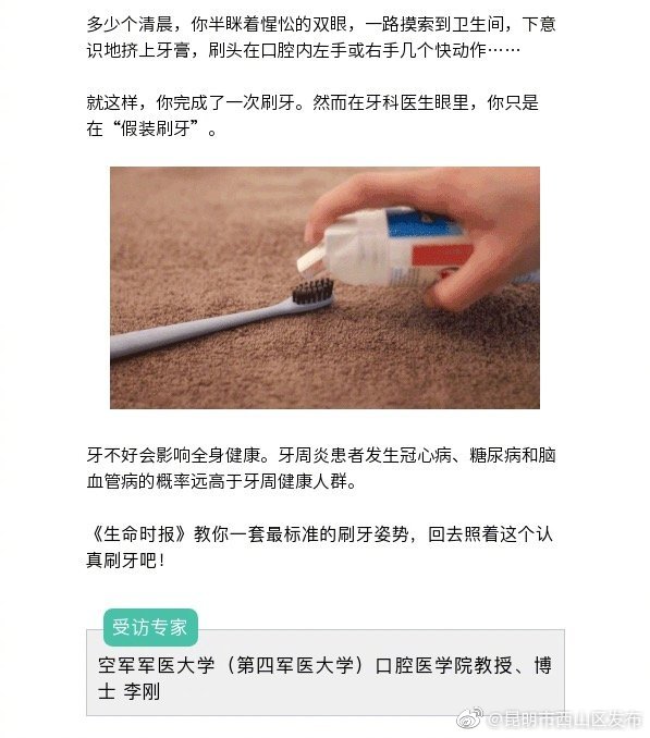 “昆明市西山区发布”微博