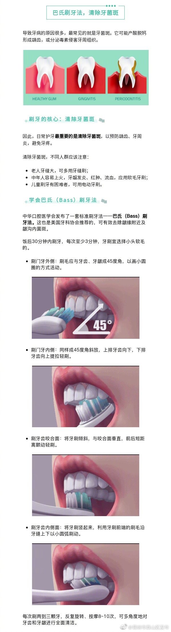 “昆明市西山区发布”微博