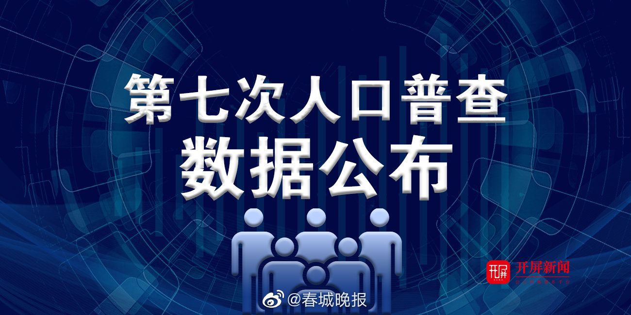 国家统计局：2省份人口超1亿人，云南人口数为47209277人