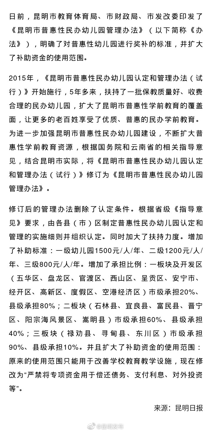 普惠性民办幼儿园如何管理？昆明发布管理办法