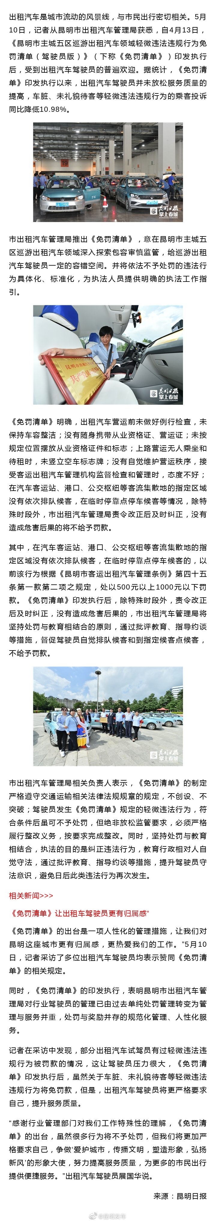 @的哥的姐 巡游出租车领域轻微违法违规行为将免罚