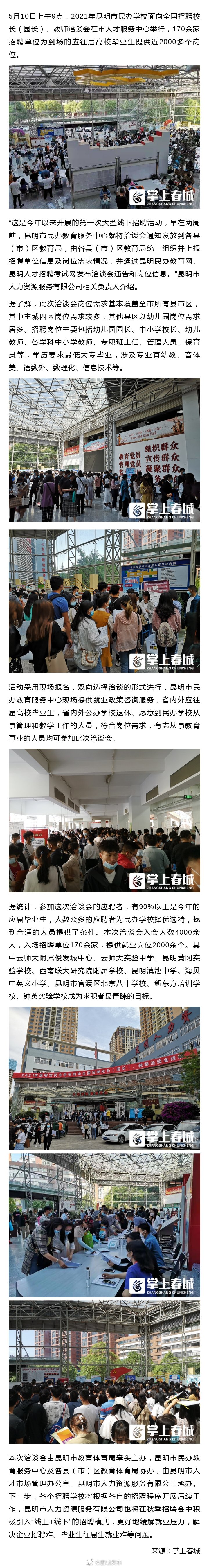 “昆明发布”微博