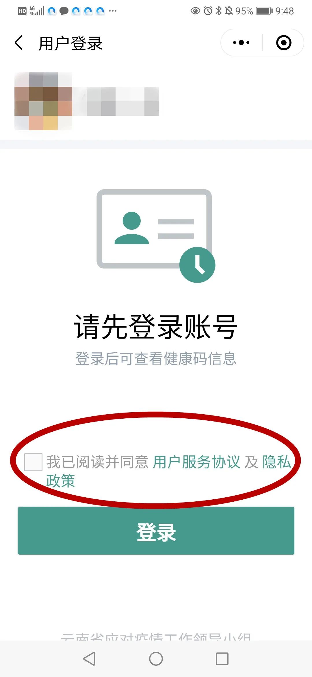 云南法制报(微信)