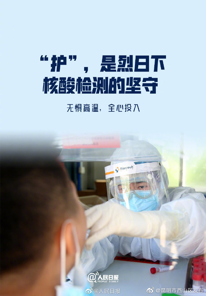 “昆明市西山区发布”微博