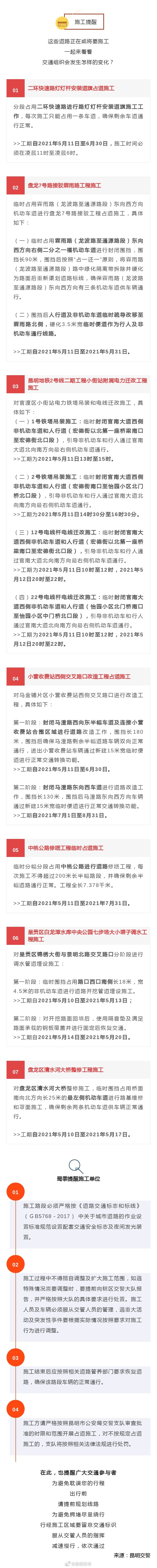 施工提醒||5月11日起，这些道路有施工，出行注意安全