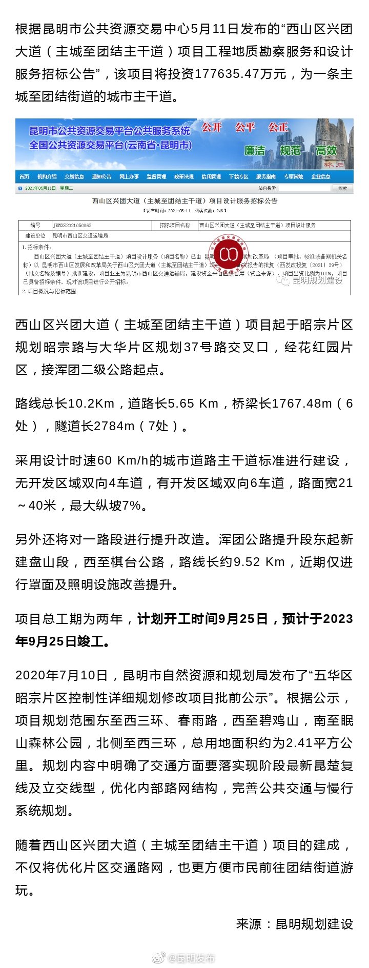 总投资17亿！昆明这里将新修一条主干道连通主城至团结街道
