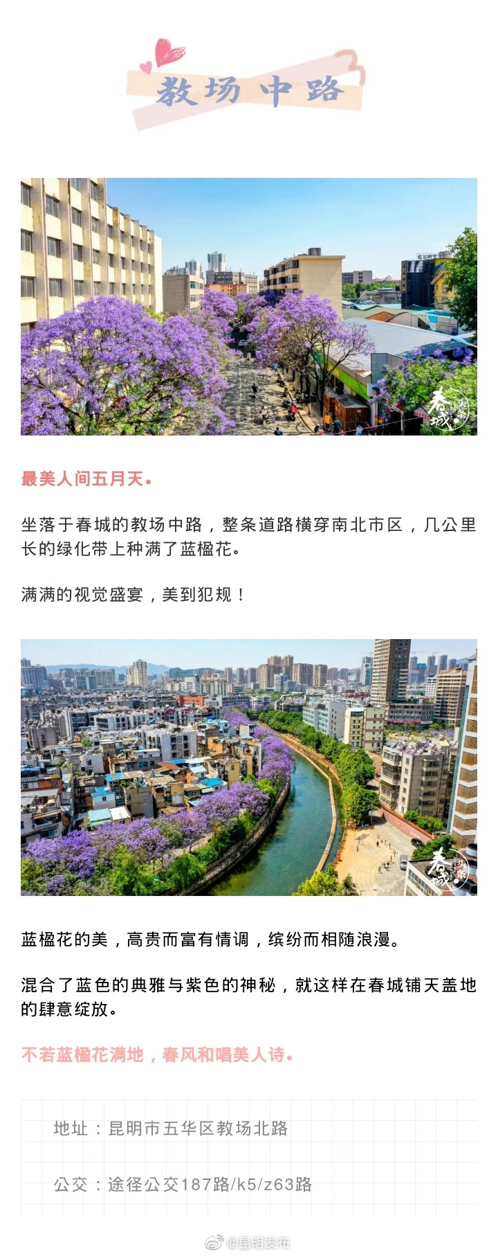 “昆明发布”微博