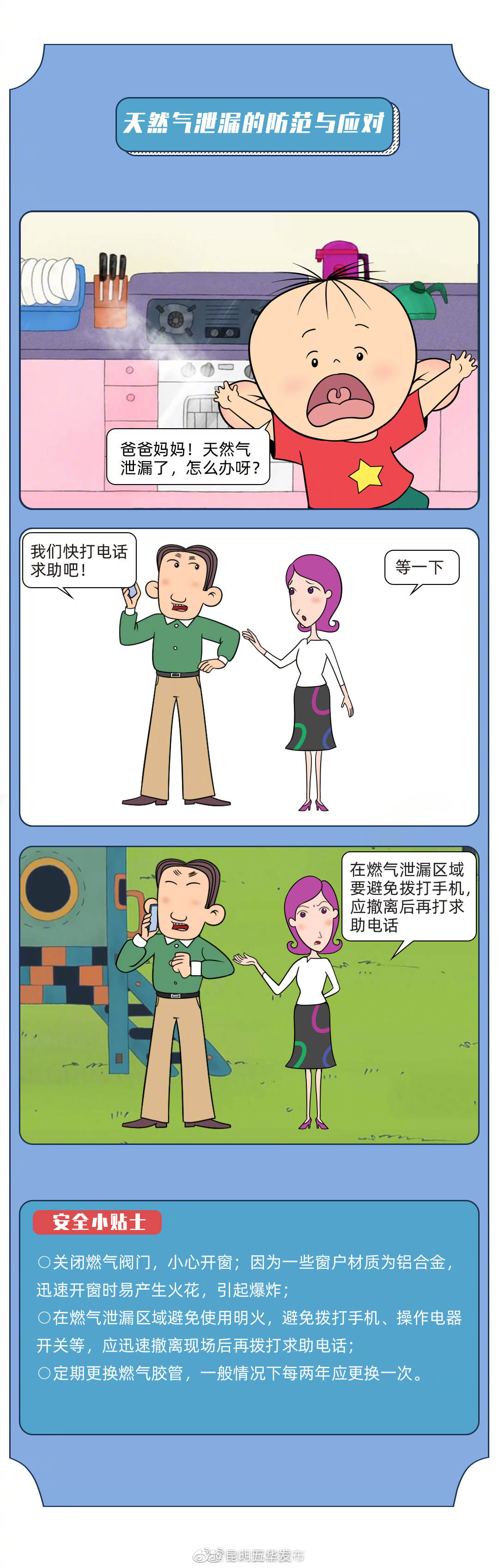 “昆明五华发布”微博