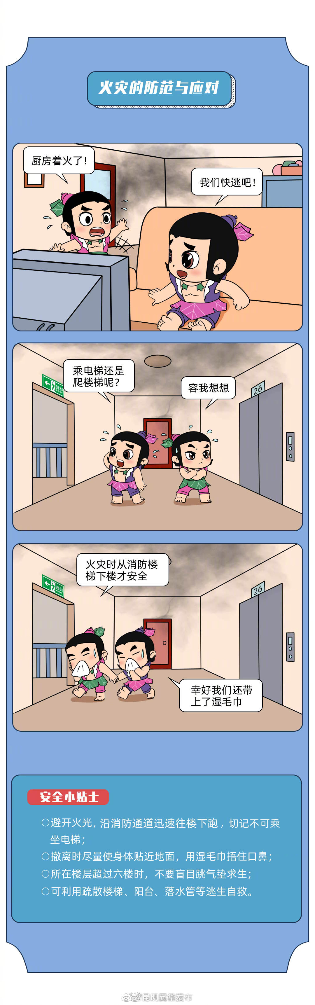 “昆明五华发布”微博