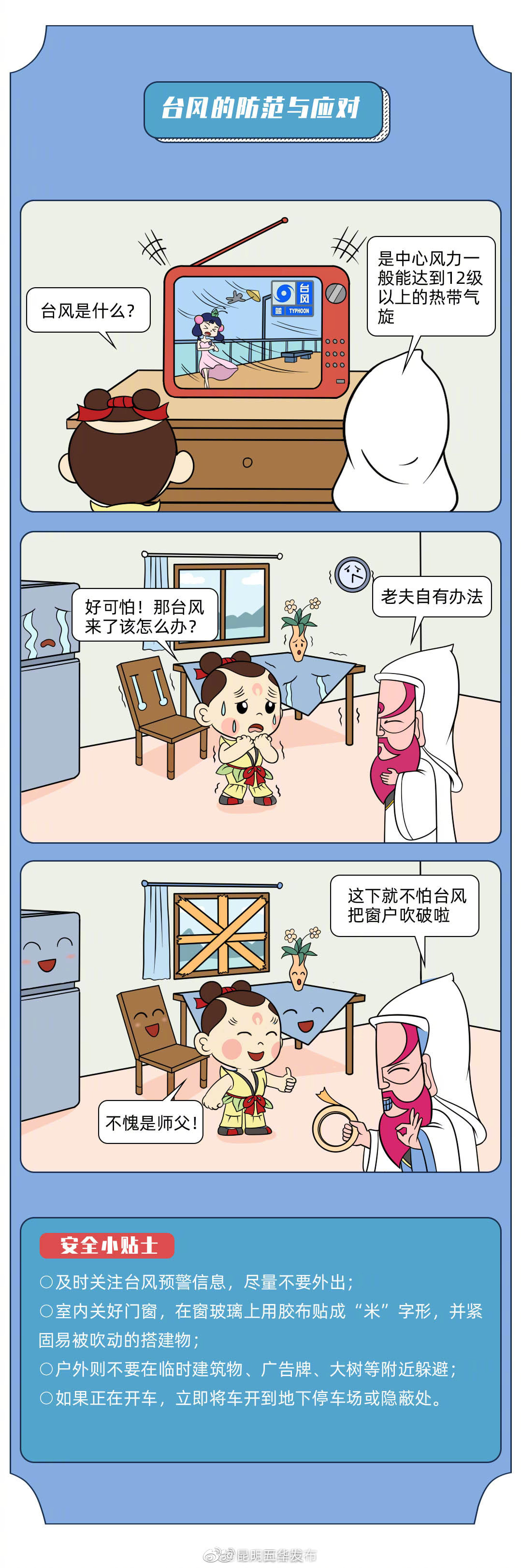 “昆明五华发布”微博