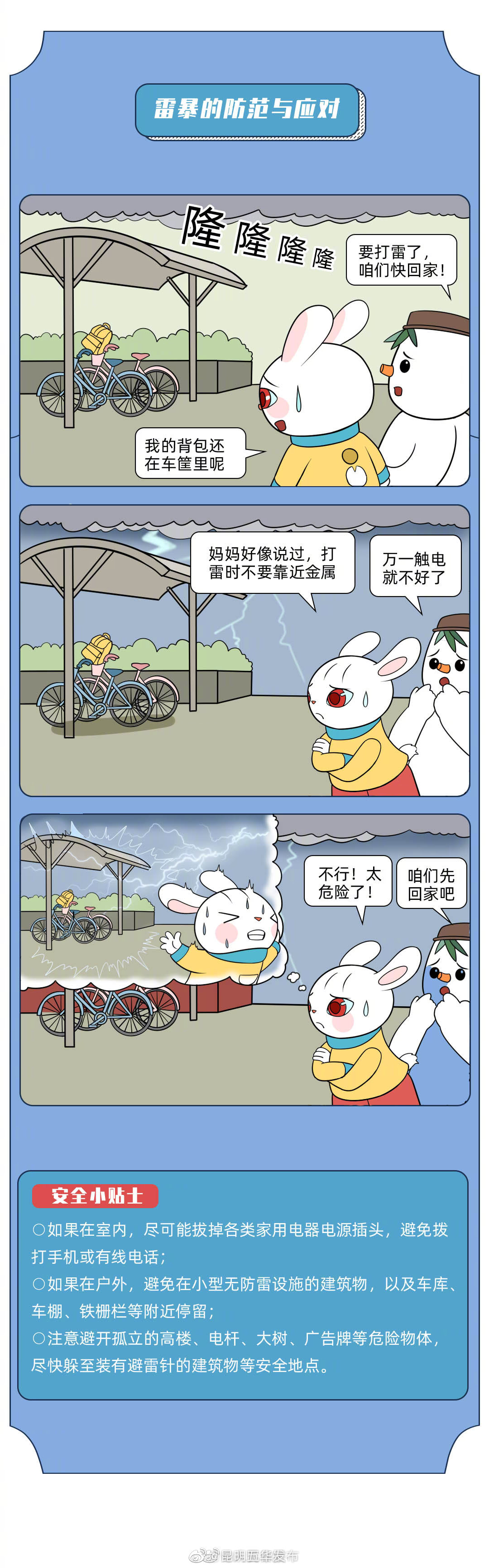 “昆明五华发布”微博