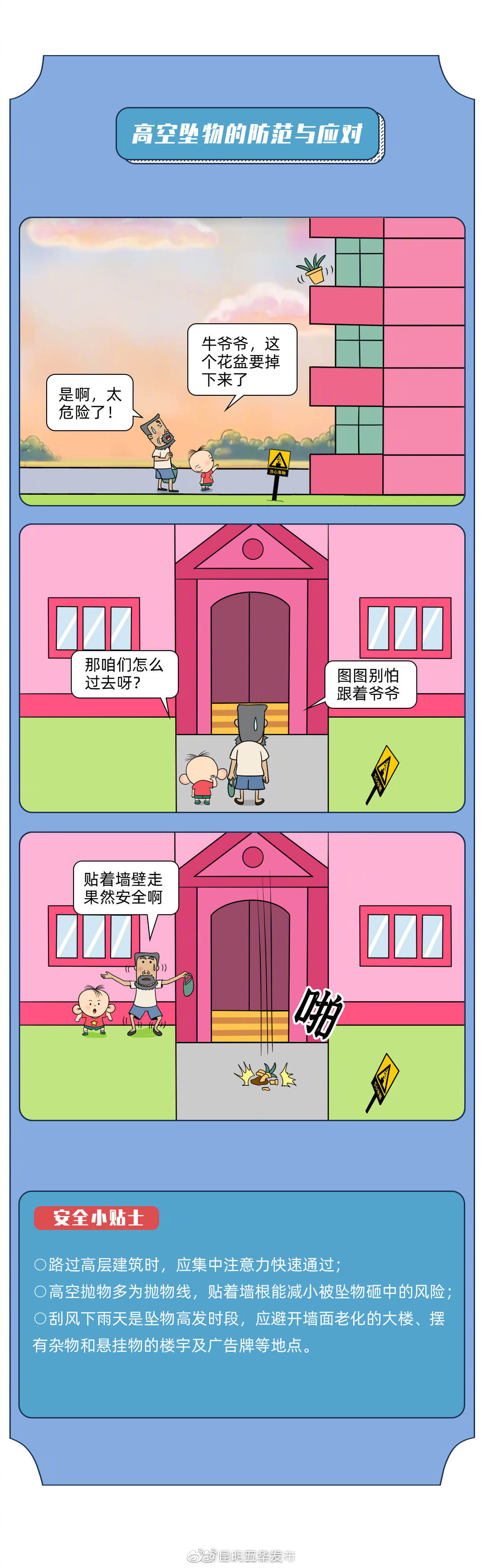 “昆明五华发布”微博