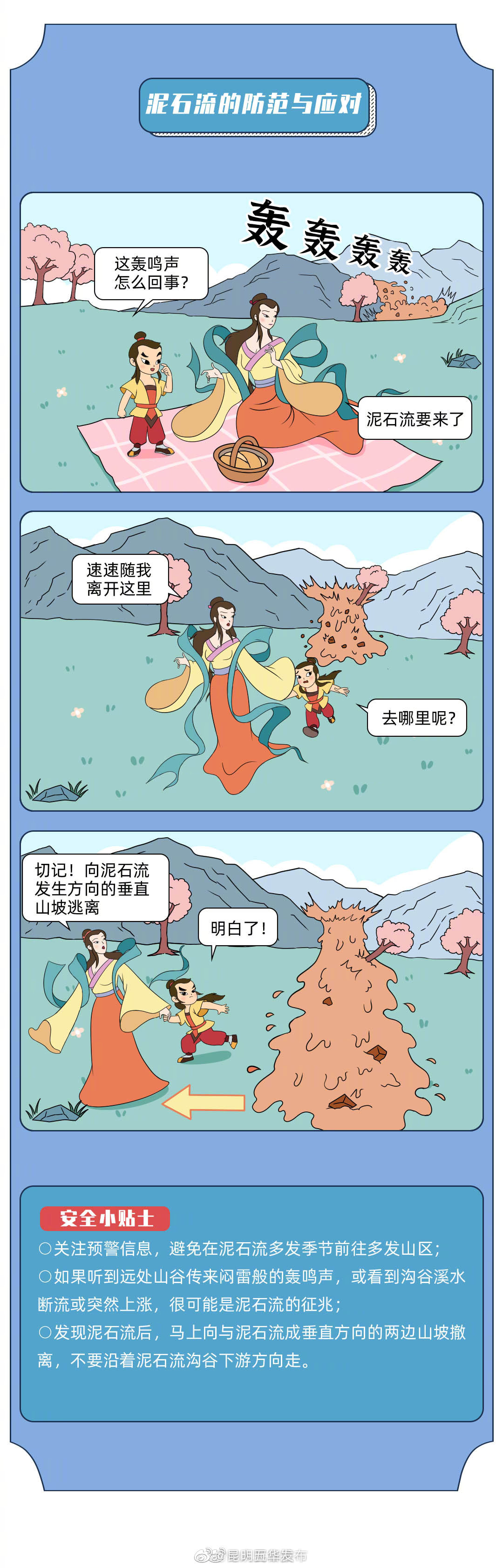 “昆明五华发布”微博