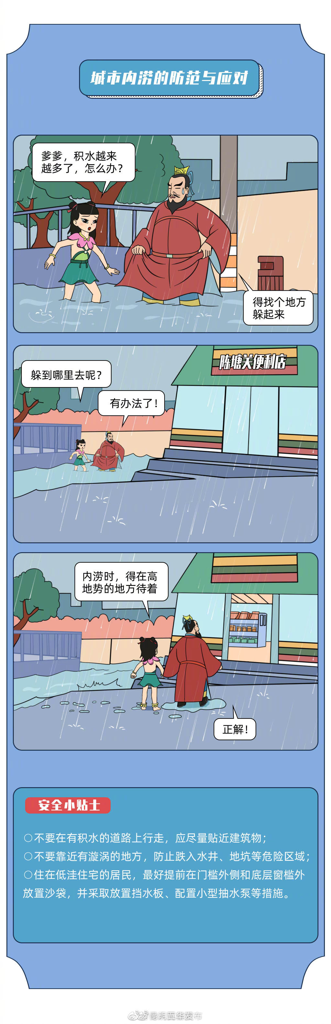 “昆明五华发布”微博