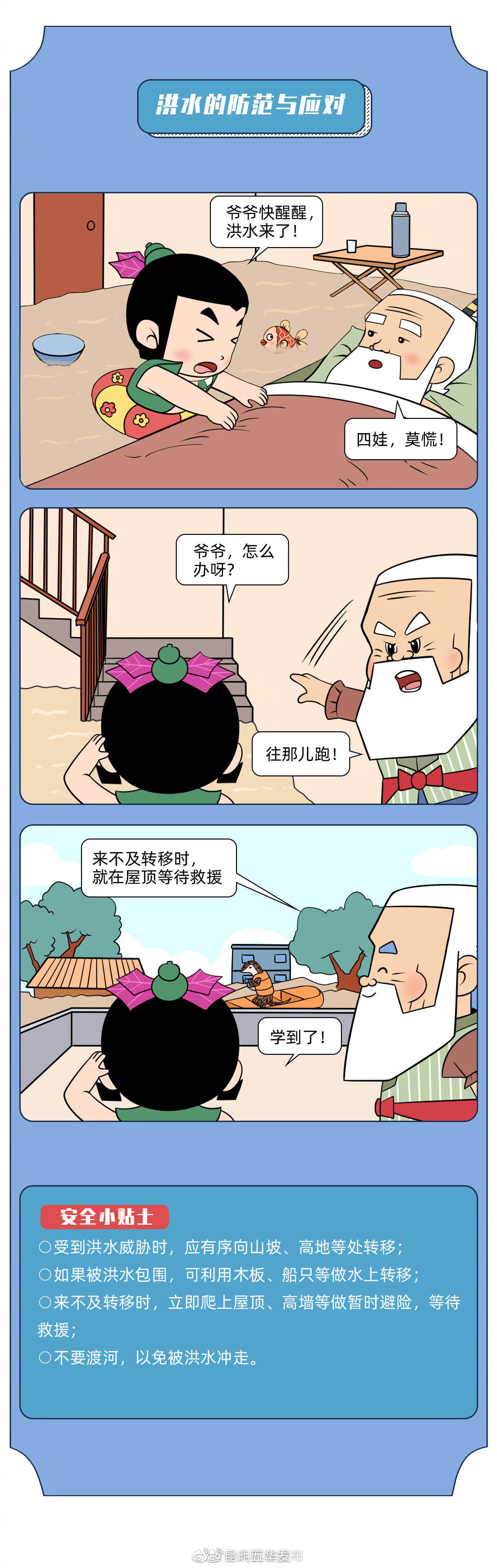 “昆明五华发布”微博