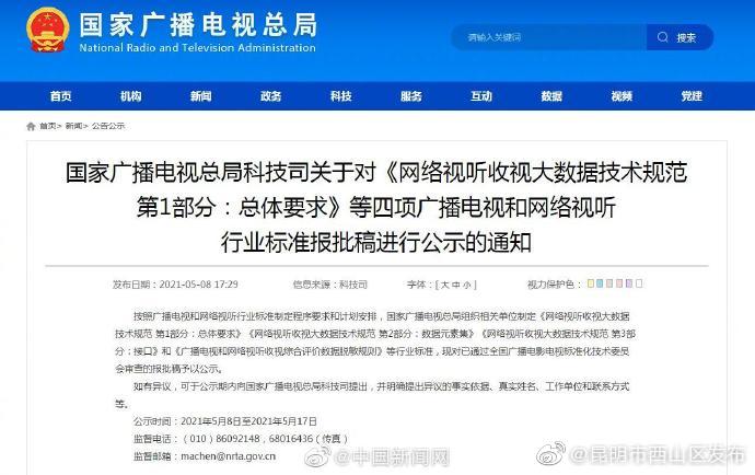 网剧网综播放数据将有统一标准