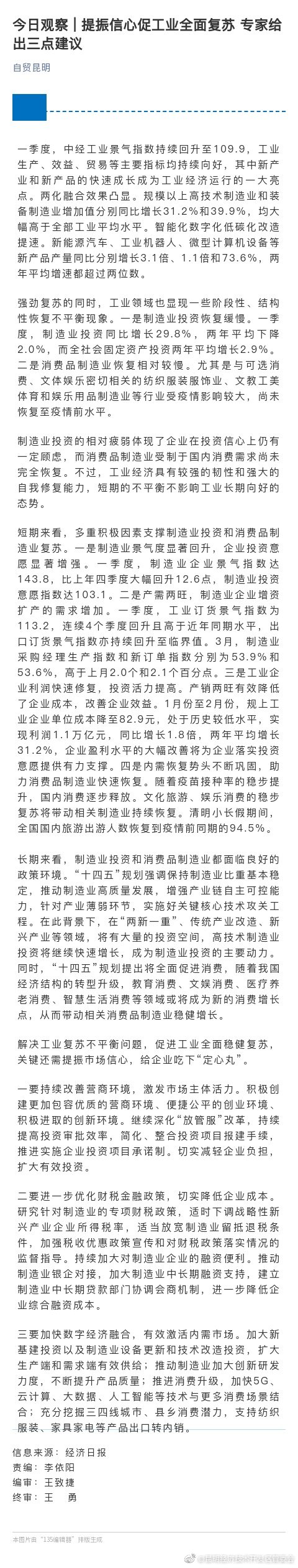 提振信心促工业全面复苏 专家给出三点建议