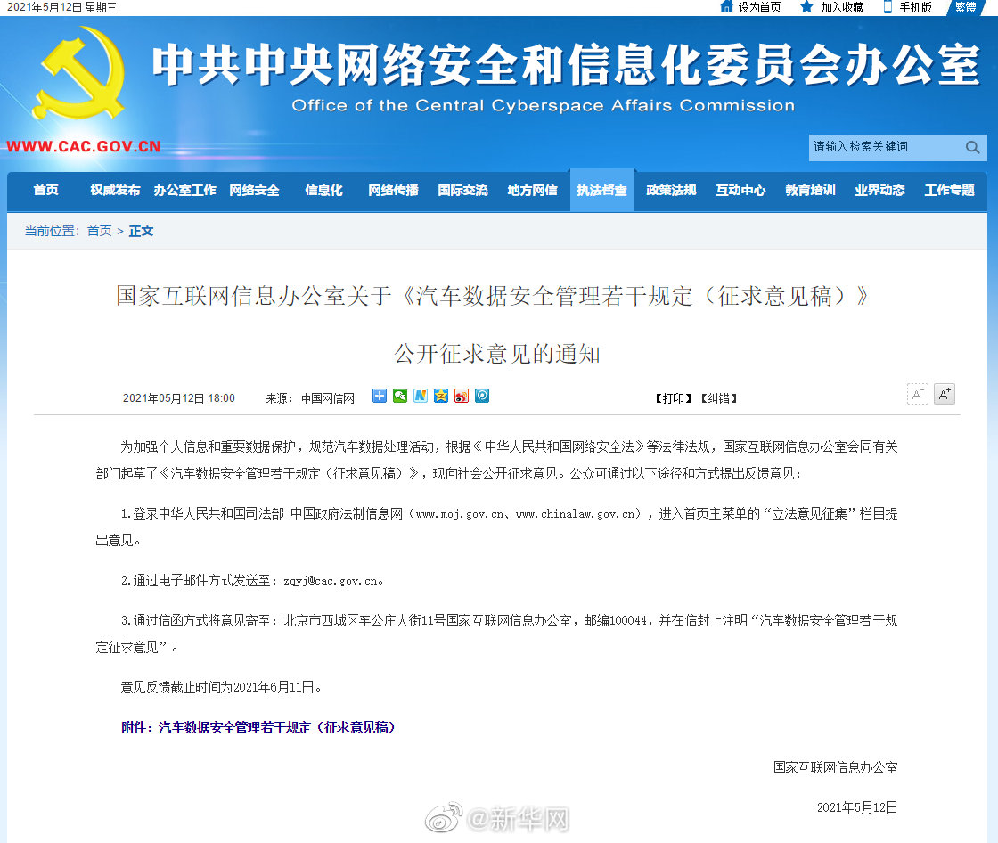 汽车数据应依法在境内存储