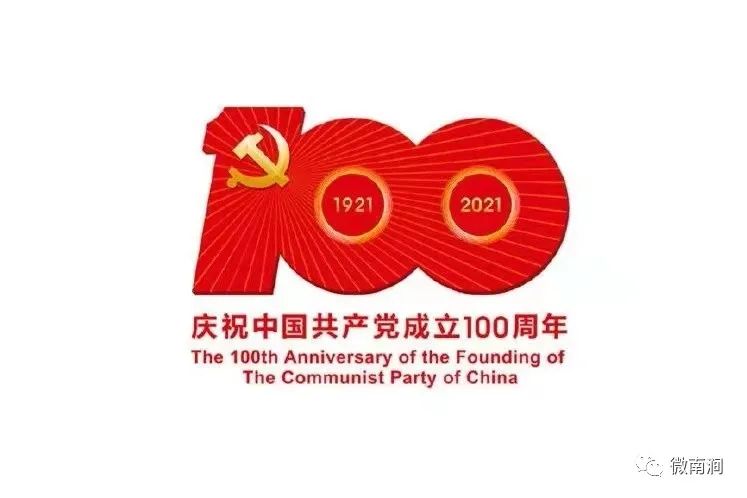南涧党建彝乡先锋(微信)