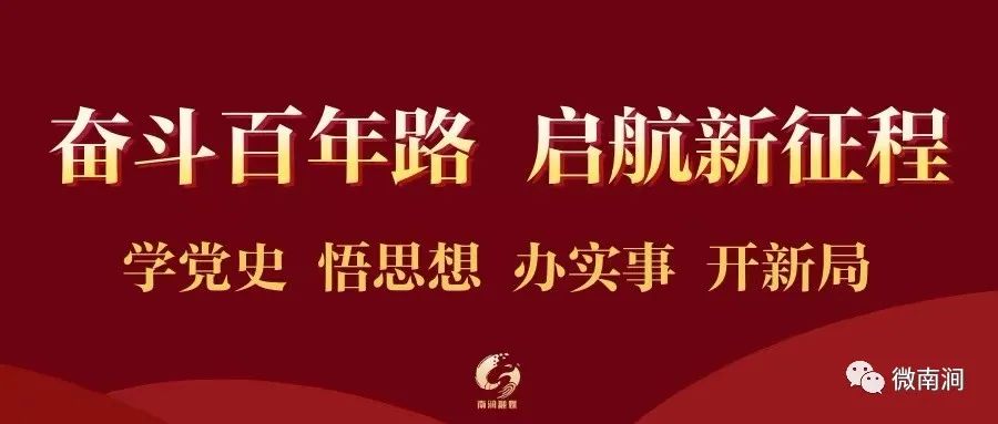 南涧党建彝乡先锋(微信)