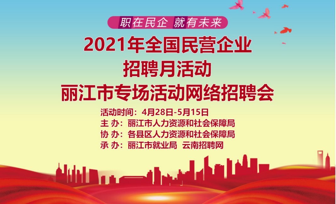 丽江就业(微信)