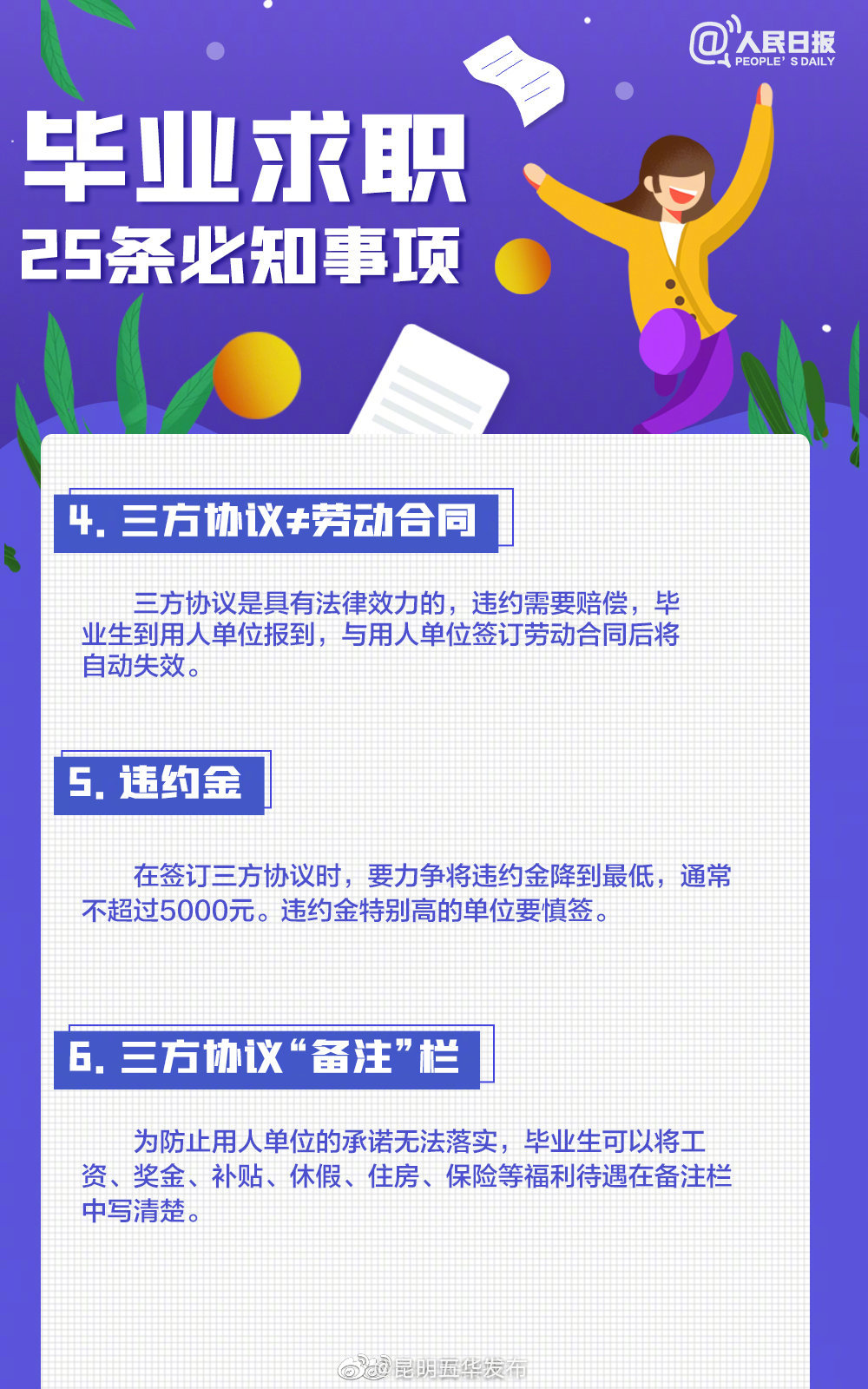 “昆明五华发布”微博