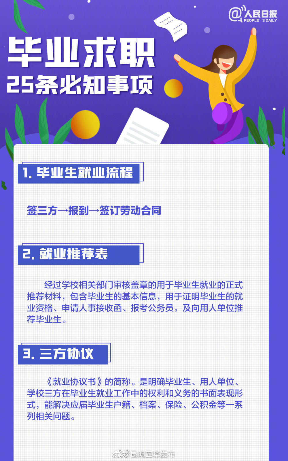 “昆明五华发布”微博