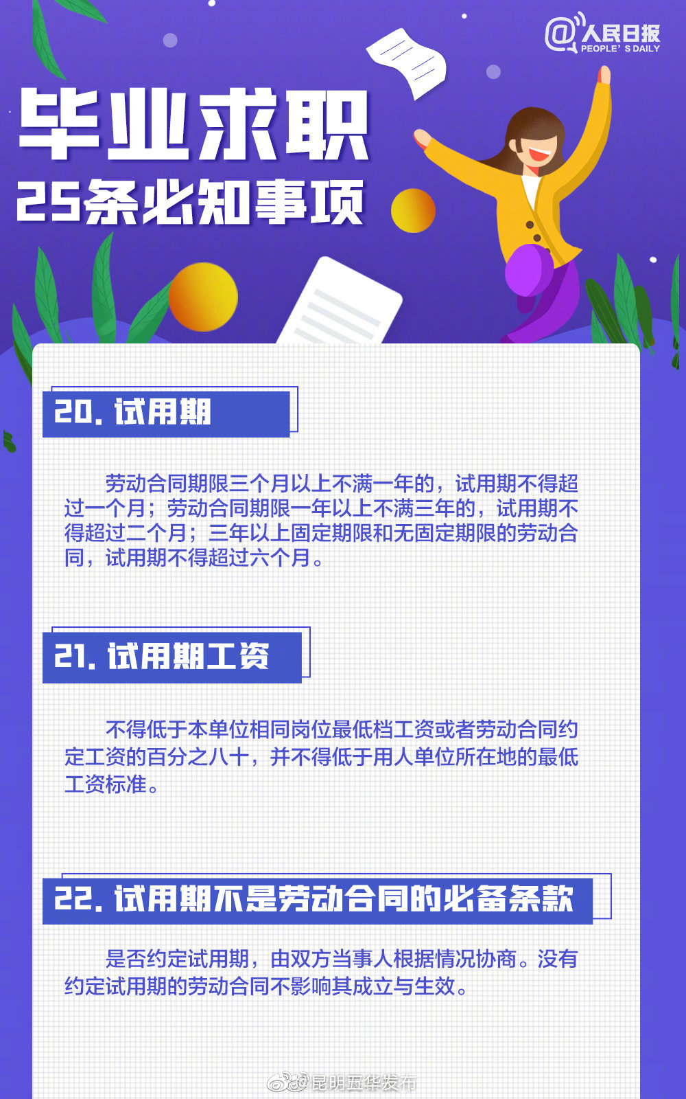 “昆明五华发布”微博