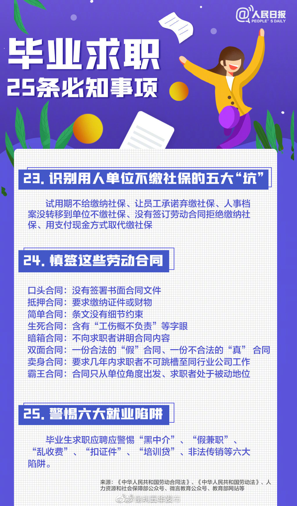“昆明五华发布”微博