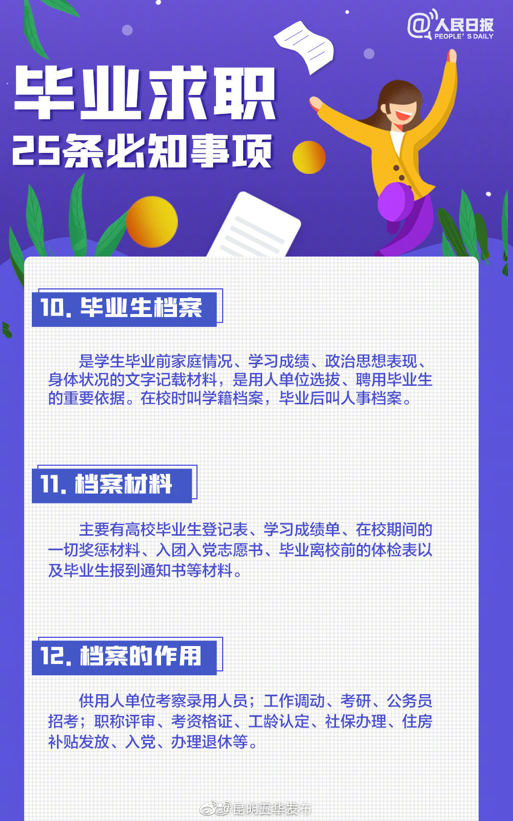 “昆明五华发布”微博
