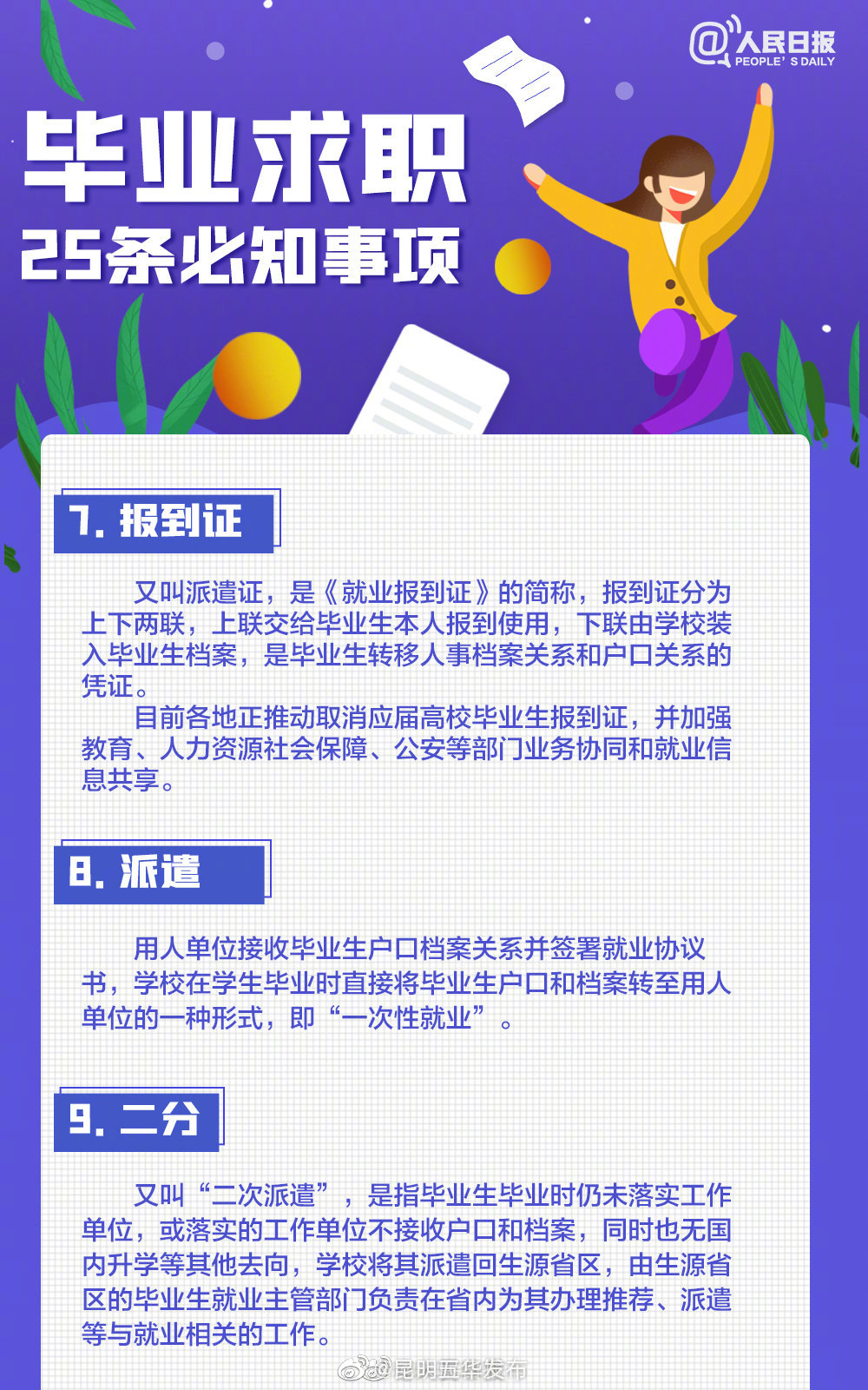 “昆明五华发布”微博