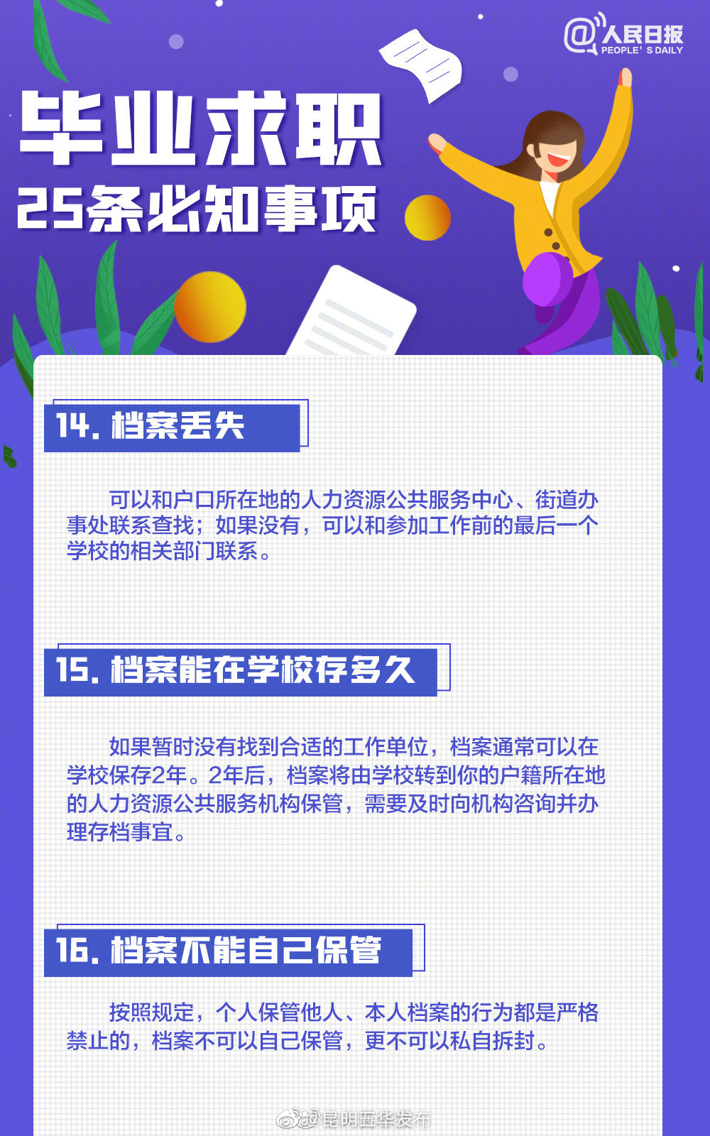 “昆明五华发布”微博