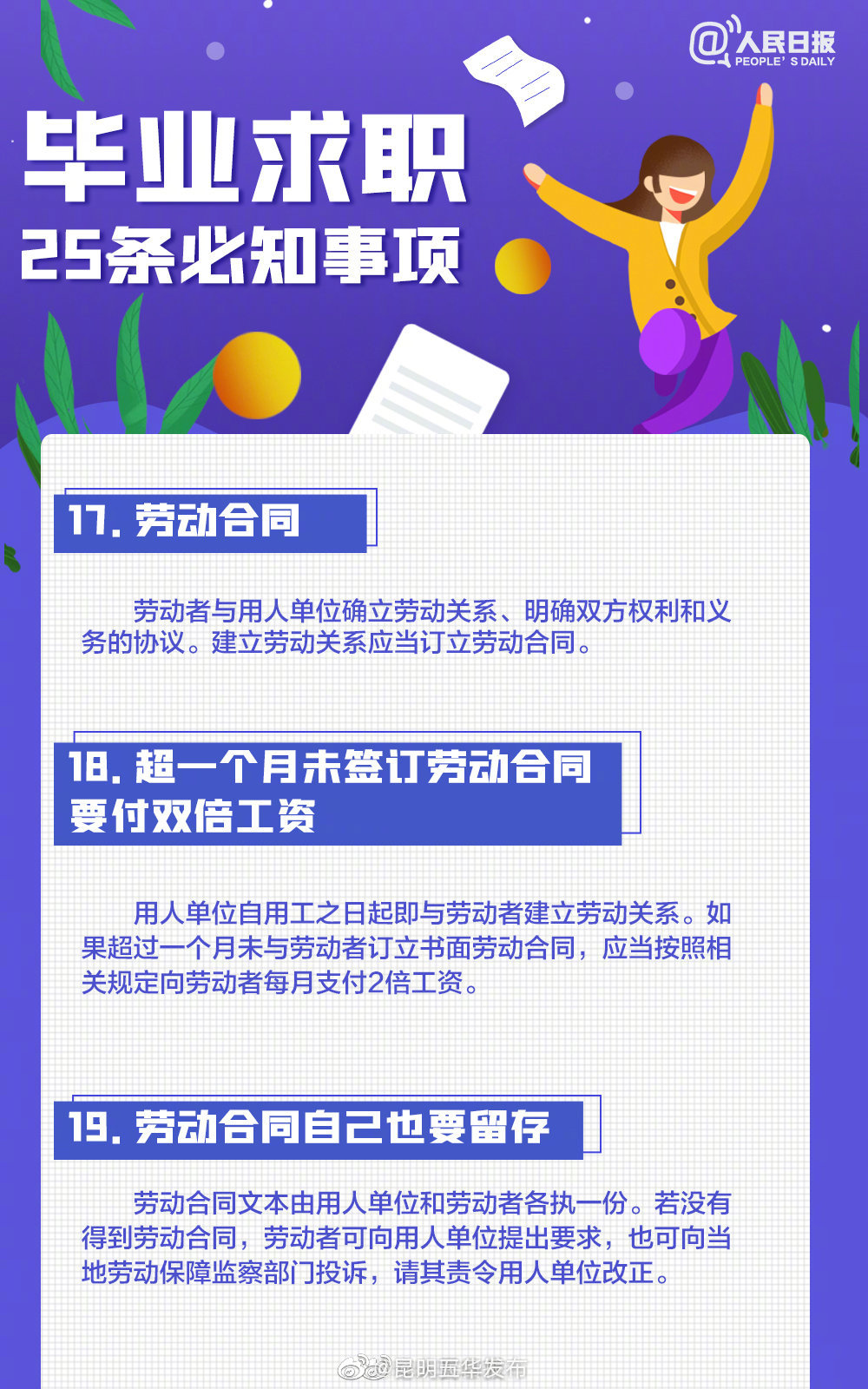 “昆明五华发布”微博