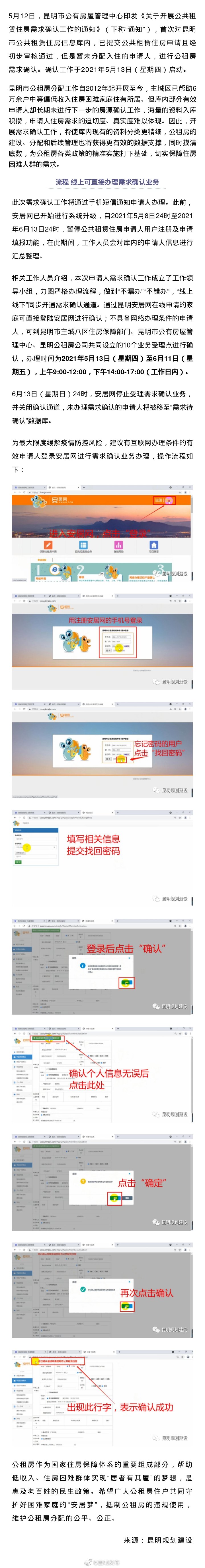 今天起，昆明开展公租房申请人需求确认