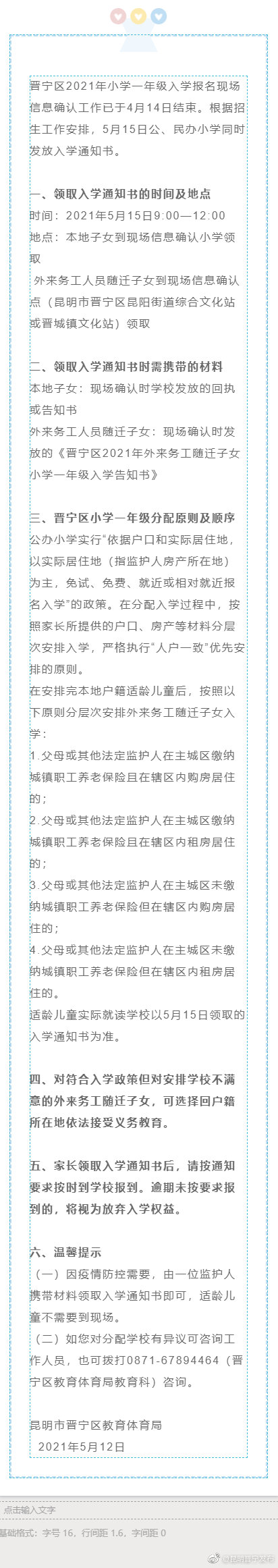 晋宁区2021年小学一年级入学通知书领取指南
