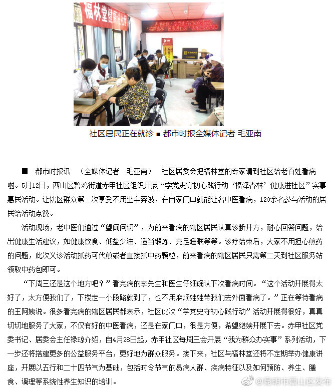 赤甲社区居民家门口就能看名中医