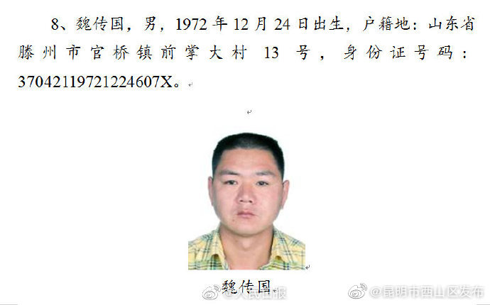 “昆明市西山区发布”微博