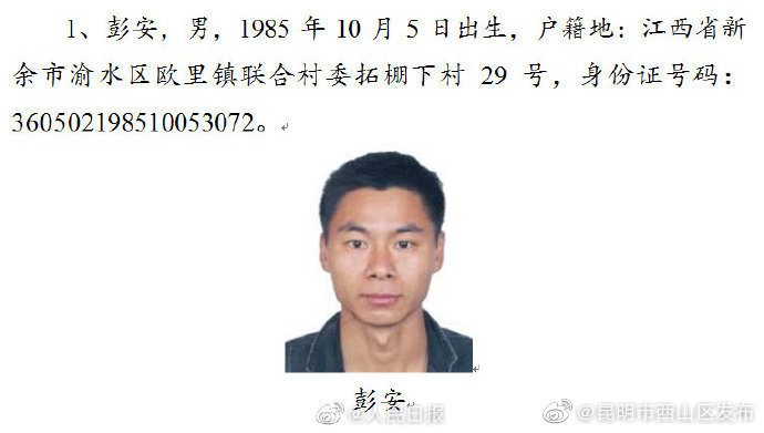 “昆明市西山区发布”微博