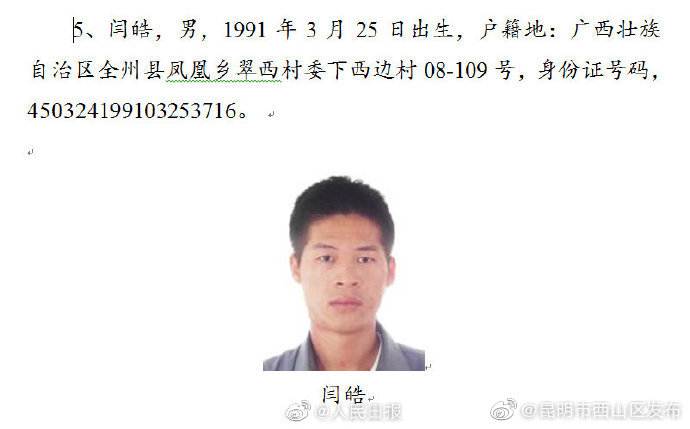 “昆明市西山区发布”微博