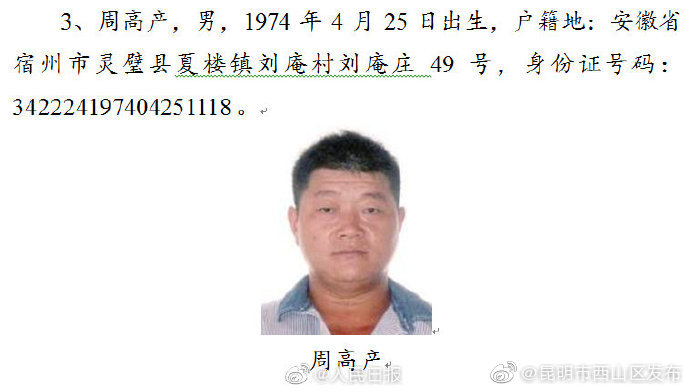 “昆明市西山区发布”微博