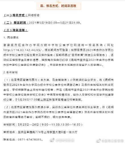 昆明信息港微博