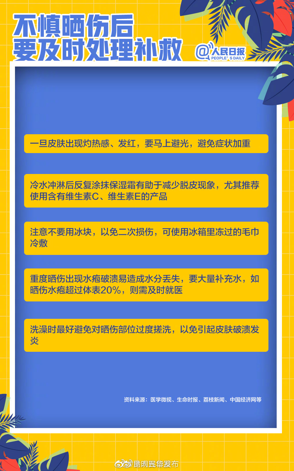 “昆明五华发布”微博
