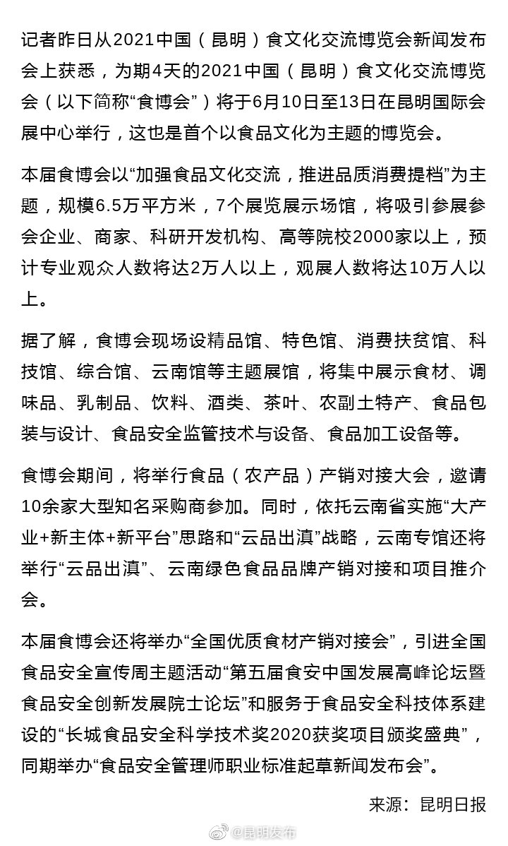 首届食博会下月在昆举行