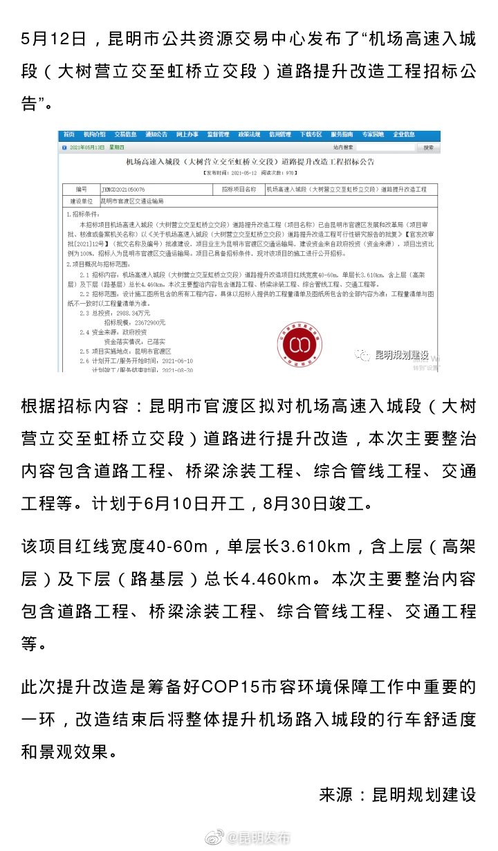 6月10日开工，昆明机场高速这个路段将提升改造