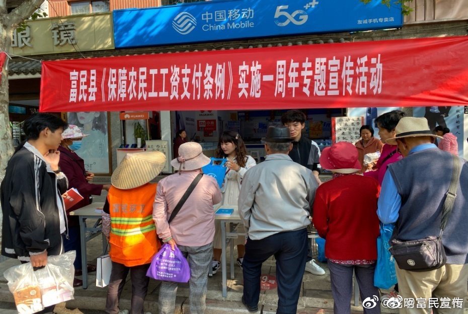 富民县人社局开展《保障农民工工资支付条例》宣传