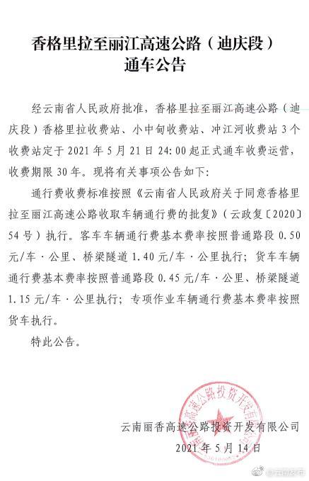 丽香高速公路（迪庆段）即将正式通车收费