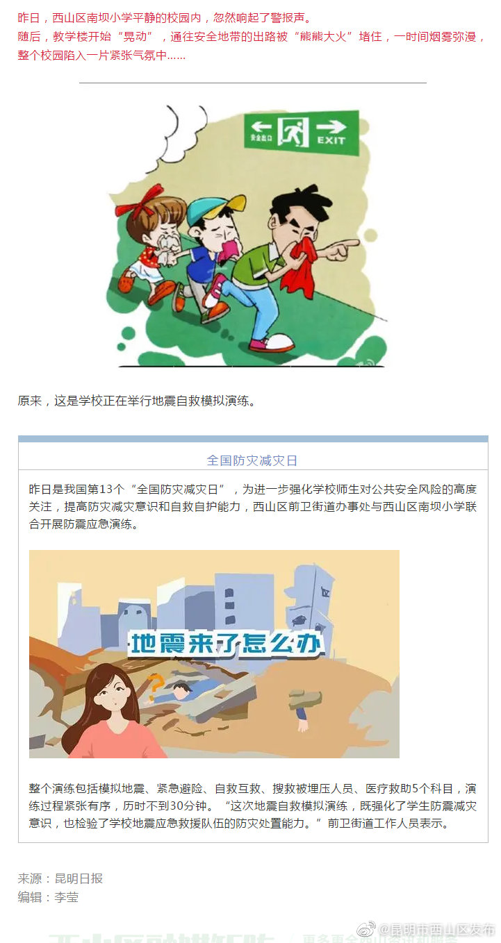 地震来了怎么办？这些娃娃都学会了
