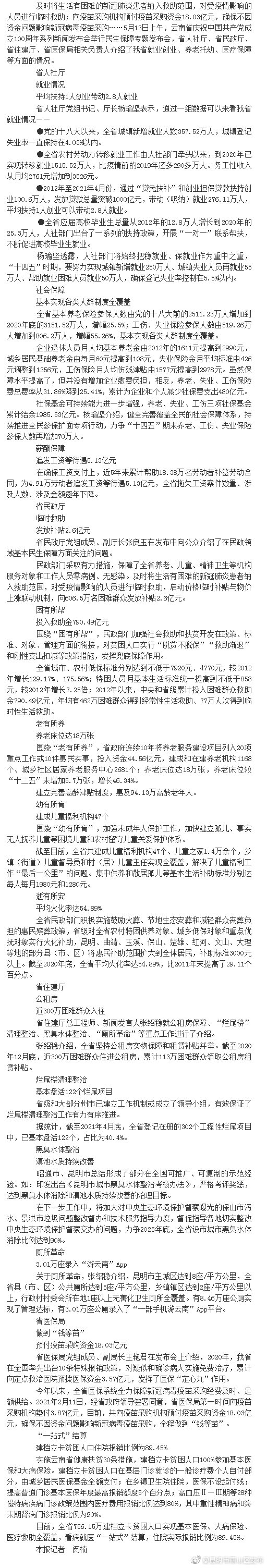 云南省养老床位5年增加5.7万张