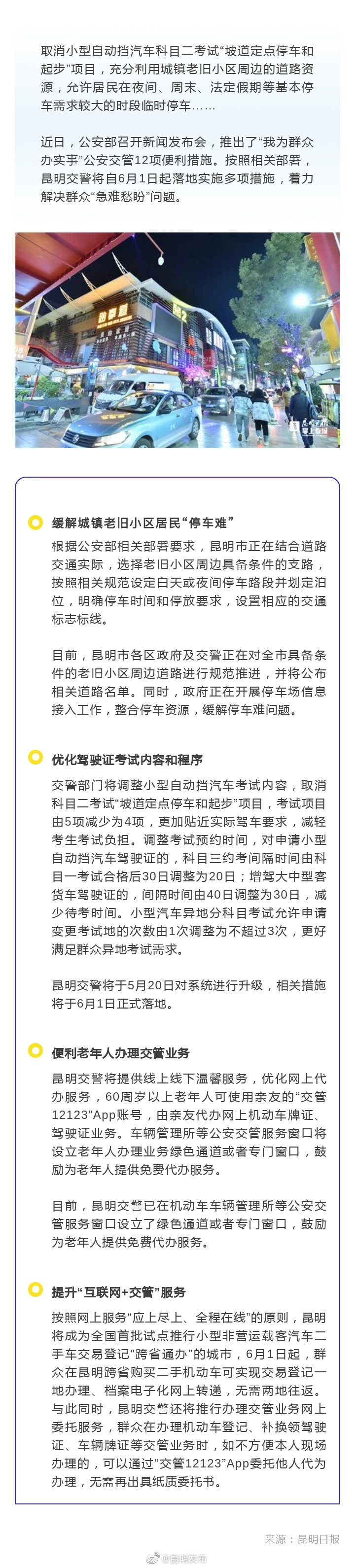 缓解“停车难”！昆明老旧小区周边将增加临时车位