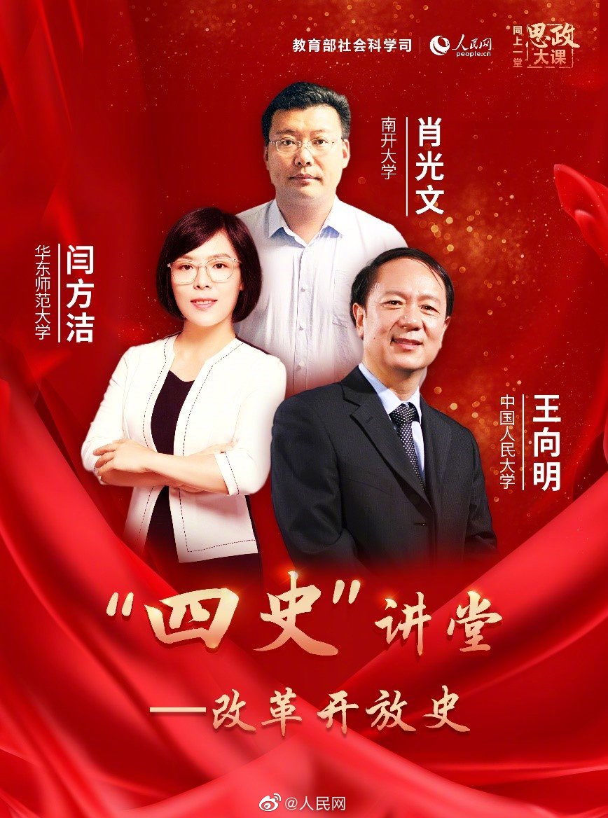 @ 全国大学生，来上思政课！